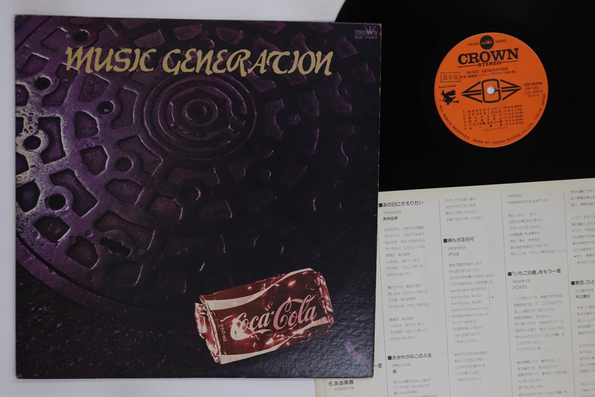 

LP Record COSMIC LULLABY Music Generation Requiem of Youth GW7082PROMO CROWN 1976 Japan Jazz Used