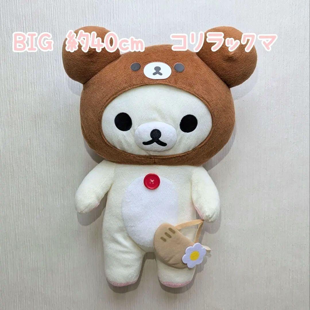 [Anonymous Delivery] Korilakkuma BIG Plush Toy Korilakkuma and New Friend XL