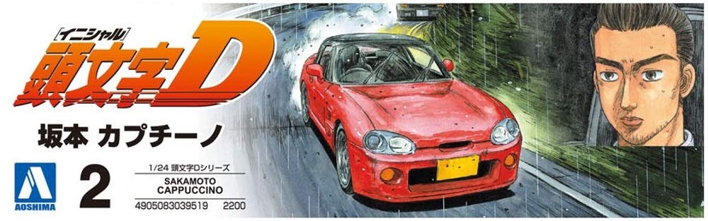 Aoshima Bunka Kyozaisha Initial D Sakamoto Cappuccino scale plastic model No.02 1/24