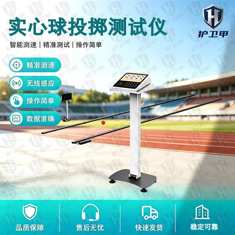 Huweijia Student Physical Fitness Testing Equipment Series