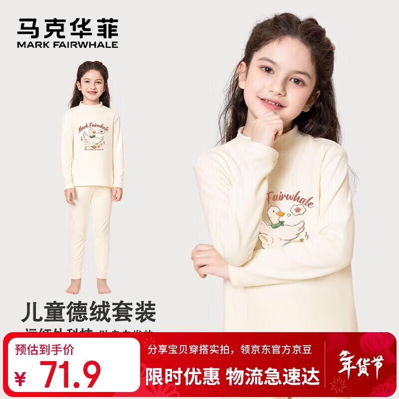 MARK FAIRWHALE Girls  Thermal De Rong Underwear Set 130