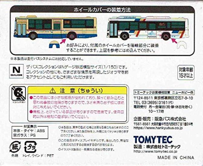 Tomytec The Bus Collection Hankyu Bus Original Bus Set
