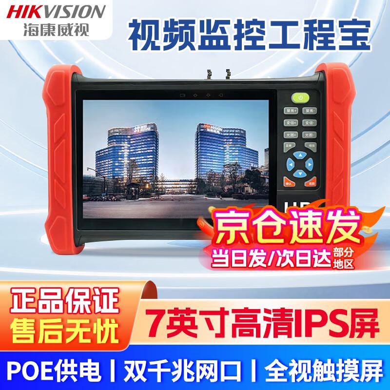 

HIKVISION MDH003 7-inch 4K IP CCTV Tester