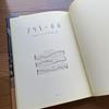 [USED] Picture Book "Tin Notes" by Reiko Katayama and Yuki Sasameya
