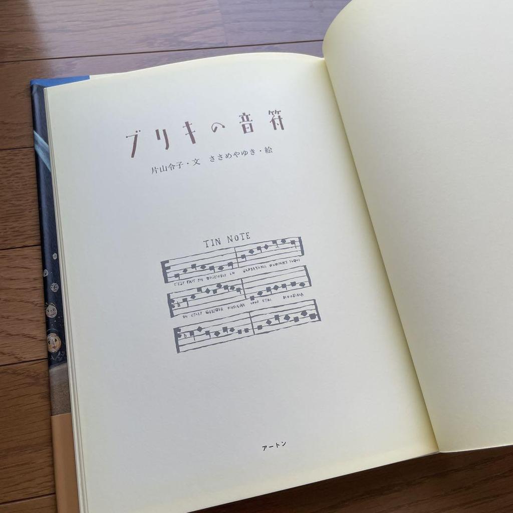 [USED] Picture Book "Tin Notes" by Reiko Katayama and Yuki Sasameya