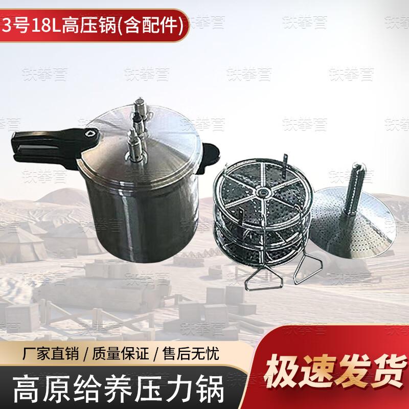 Iron Fist Camp 18L High-Altitude Field Pressure Cooker