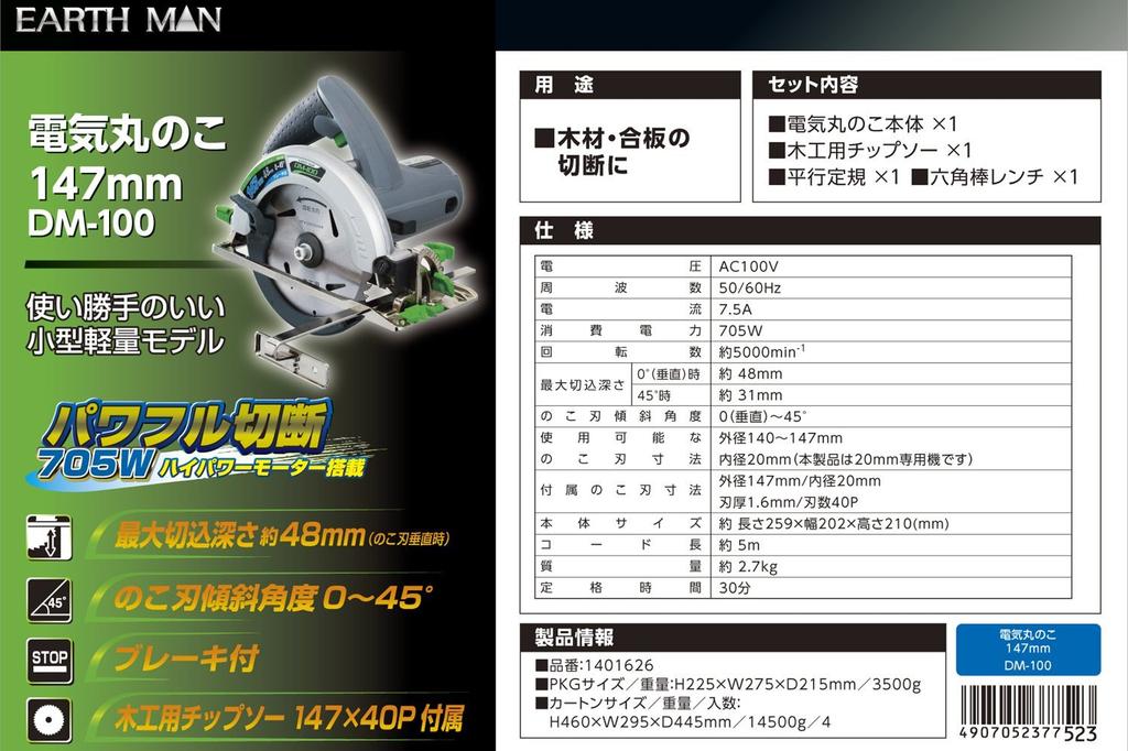Takagi (Tsubame-Sanjo Brand) EARTH MAN Electric Circular Saw, 147mm, Easy-to-Use Compact and Lightweight Model, DM-100
