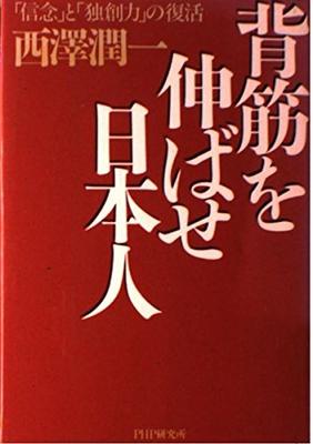 Straighten Your Back, Japanese People: The Revival of Conviction and Originality