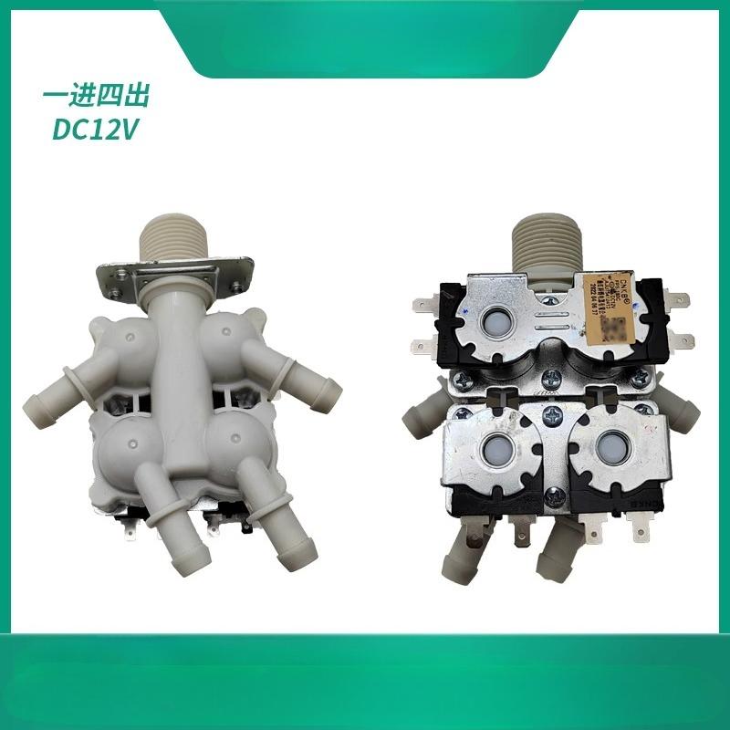 1pcs Suitable for LG washing machine AJU75412402/13 DC one inlet four inlet valve 5521ER1002M solenoid valve DC12V