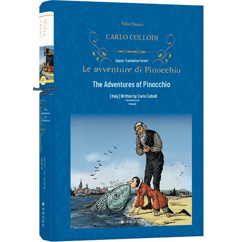 The Adventures of Pinocchio (Classic Yilin Edition)