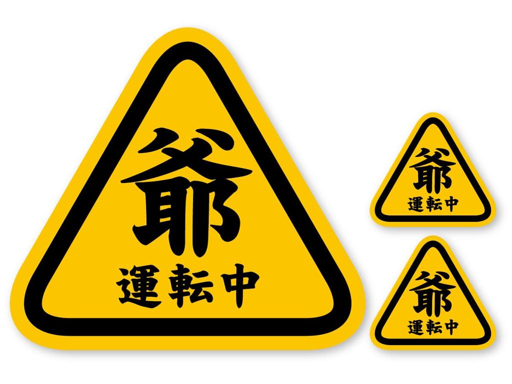 Reflective Sticker Workshop Old Man Driving Sticker (L size: W 69 x H 153.4
