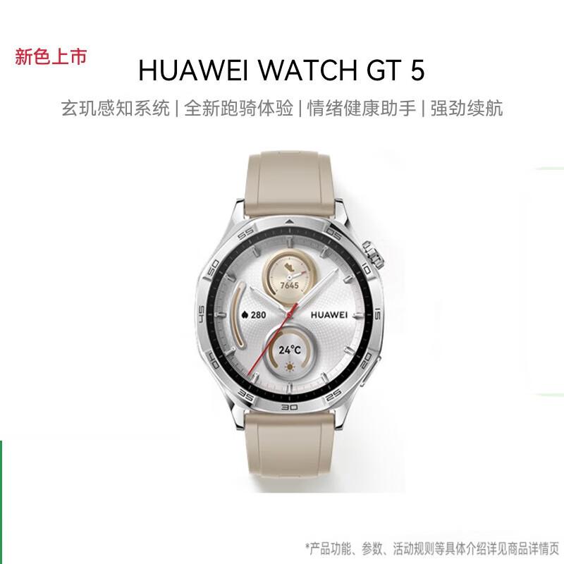 HUAWEI WATCH GT 5 46mm Smartwatch (CN version)
