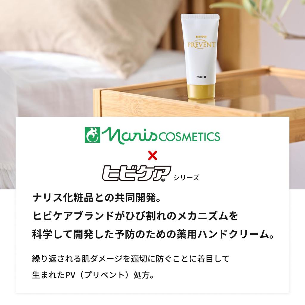 Hibikea Prevent a Highly Moisturizing Medicated Hand Cream and Compatible with Smartphones and with Naris 60g, That's Non-sticky PCs. Co-developed