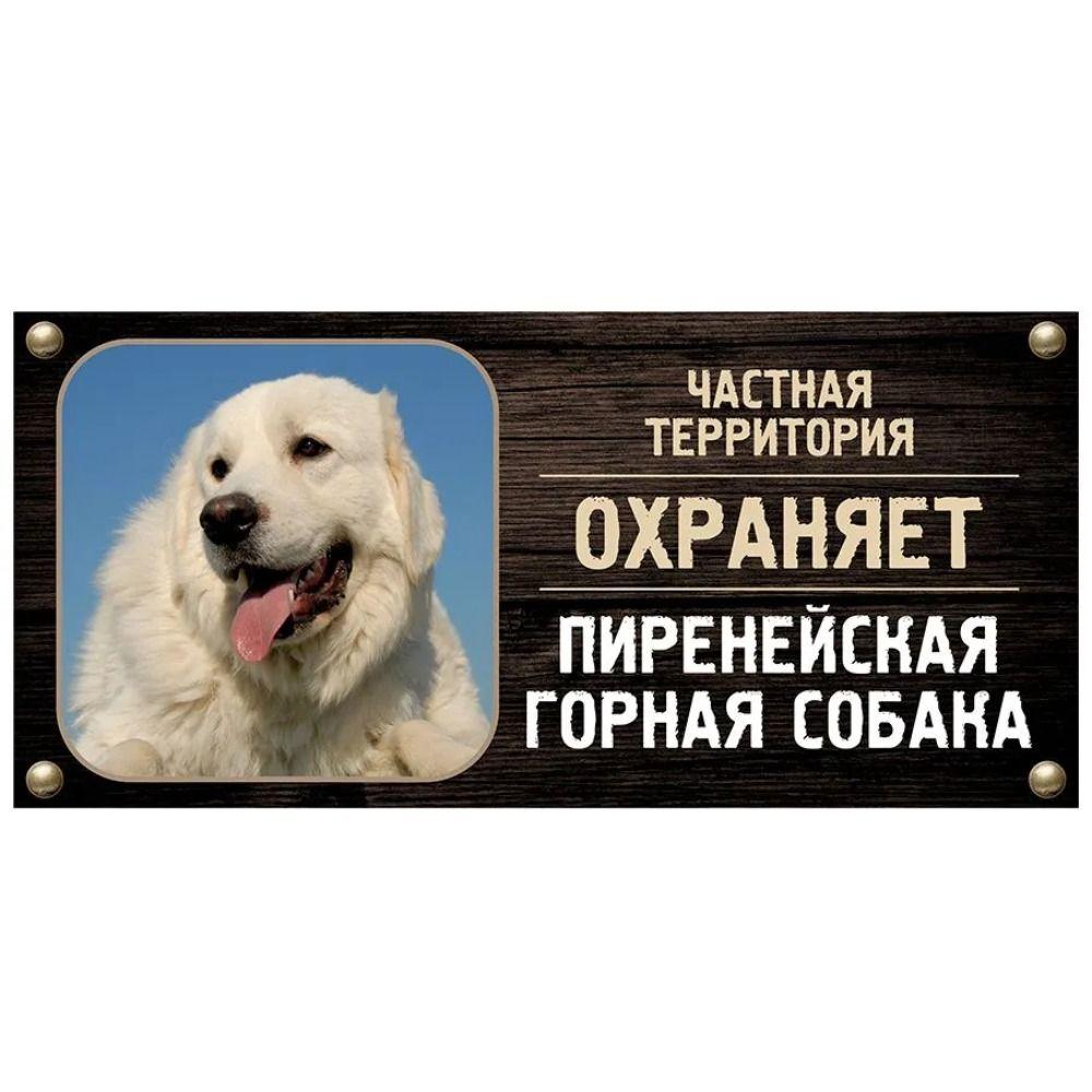 DORA Tin Sign Guard Dog Private Property Sign Metal House Number Plaque