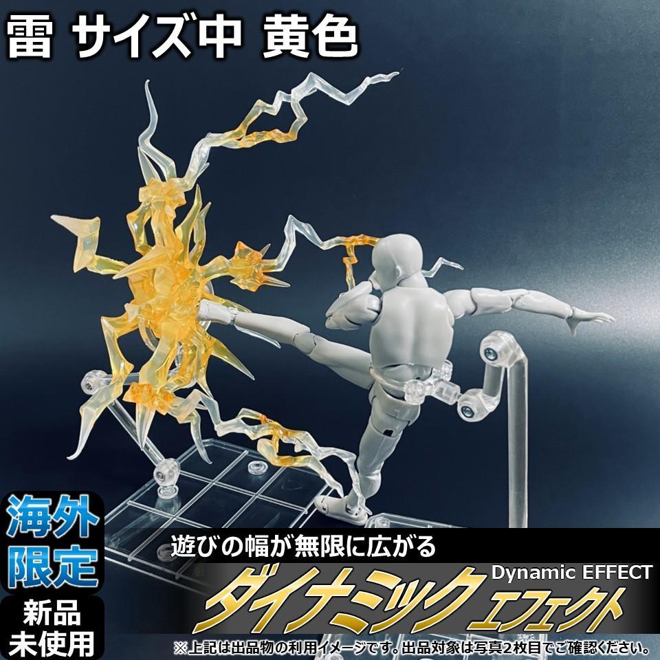 

[Б/У] Эффекты для shfiguarts и figma Молния Размер Средний Желтый