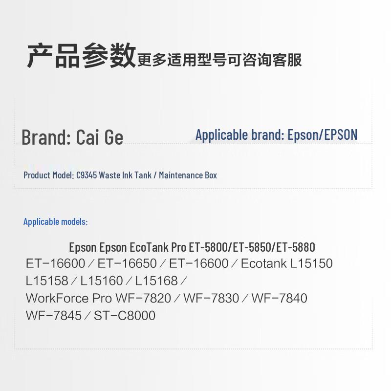 Compatible C9345 Maintenance Box Waste Ink Tank for Epson Printers