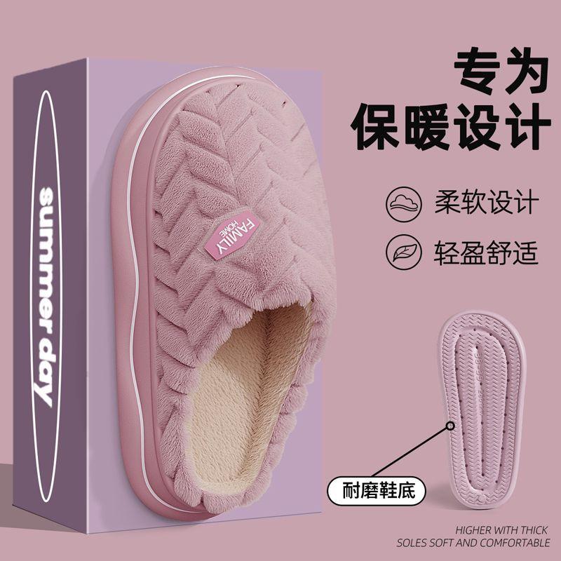 Cotton slippers autumn and winter indoor home warmth plush thickened soft bottom non-slip confinement slippers