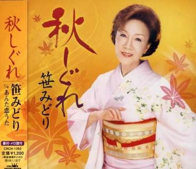 CD MIDORI SASA - Aki Shigure CRCN1362 Japan Japanese Enka/Traditional Used