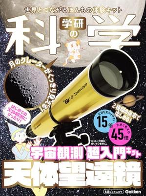 Gakken Telescópio Astronômico Científico: Kit Super Iniciante de Observação do Espaço
