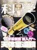 Gakken Science Astronomical Telescope: Space Observation Super Beginner's Kit