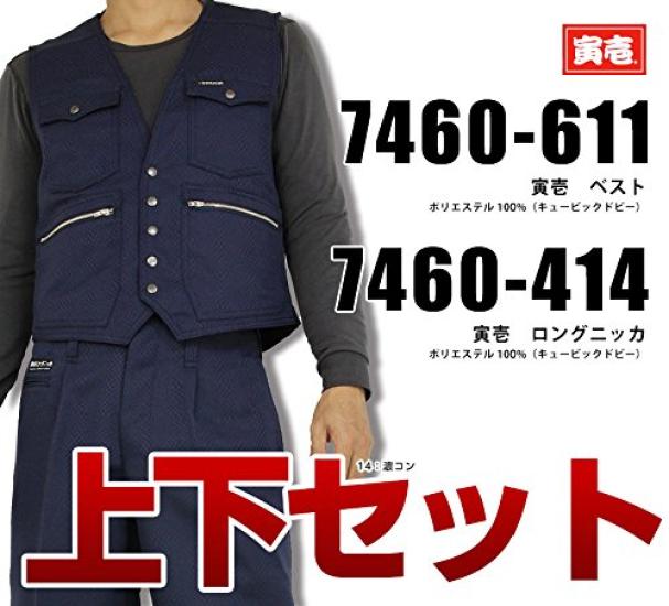 Series Vest and Long Knickers Set Tobi LL X Dark Brown [Toraichi] Toraichi/7460 (7460s611414) Workwear, Knickerbockers, Toraichi, Clothing, W82, 14