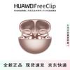Huawei FreeClip Open-Ear Earbuds