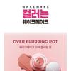 WAKEMAKE - Over Blurring Pot - 8 Colors