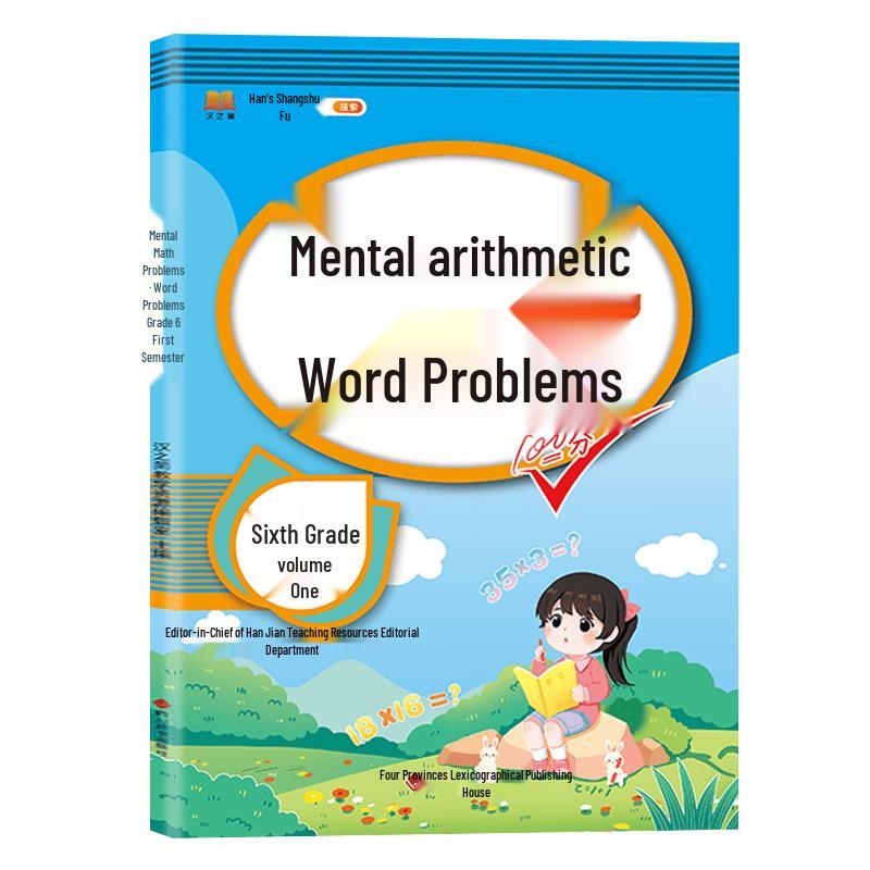 Han Zhi Jian Elementary Math Practice Books