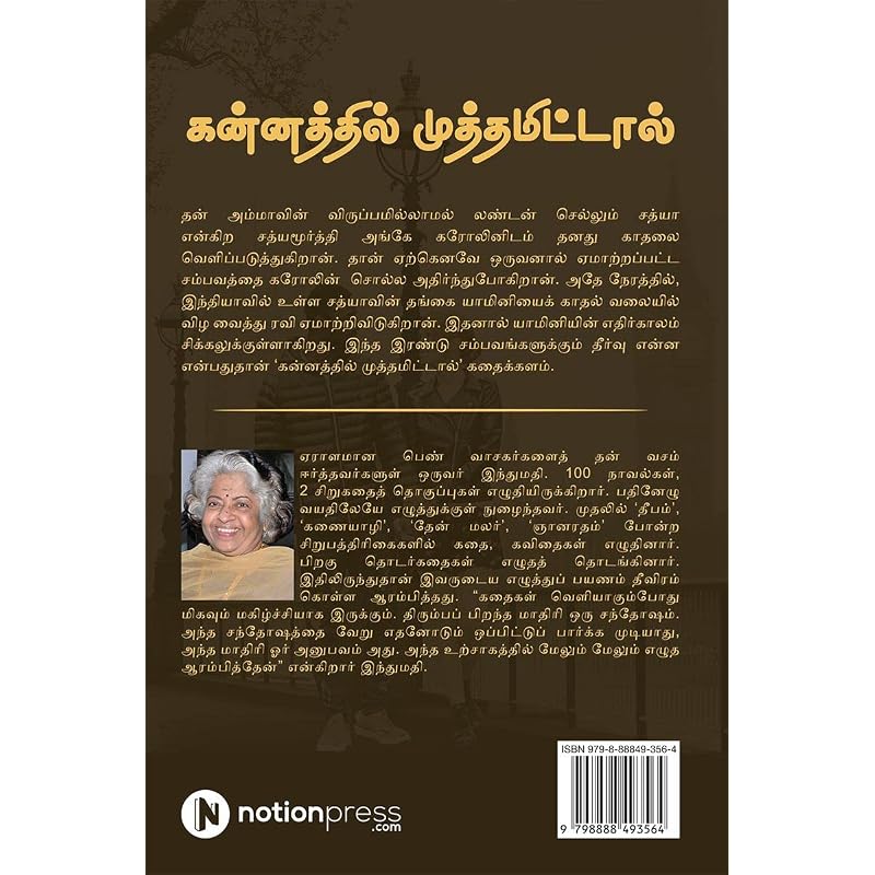Kannathil Muthamital / Kannathil Muthamital /