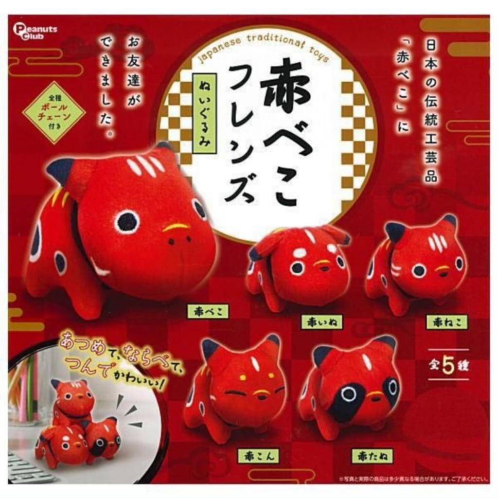 PeanutsClub Akabeko Friends Plush Toy (Resale) x 5 Types Set Full Complete Gachapon Capsule Toy