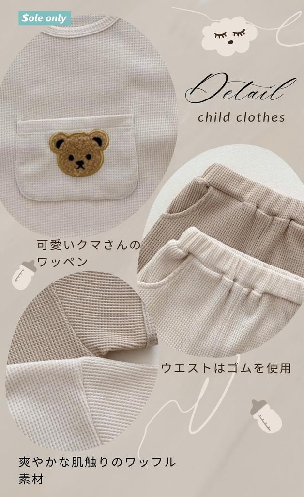 Sole Only Baby and Pants Waffle Boys [$ole only] T-shirt Set, Fabric, Refreshing, Bear, Cute, Spring/Summer, 100% Cotton, Soft, Stretchy, Baby, Girls,