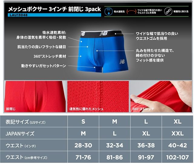 Boxer Mesh 3 Front 3 Quick 3 MYL L [New Balance] Briefs, Boxers, Inch, Closure, Pack, Men's (LAU13048), Dry, Pack, (Mercury Blue/Essential