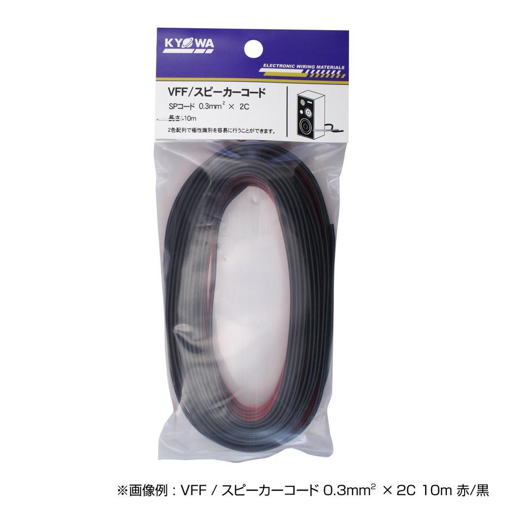 Kyowa Speaker Cord Vinyl 5m VFF1.25SQ BlueWhite