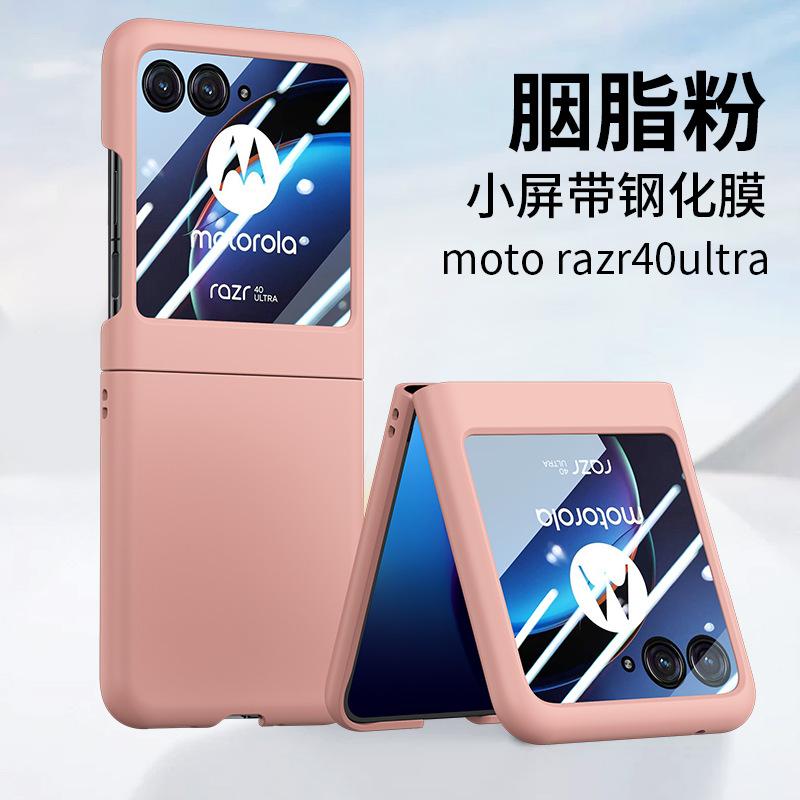 Applicable Motorola Razr 40Ultra Folding Screen Mobile Phone Case Skin Feel with Tempered Film All-inclusive Anti-drop Case