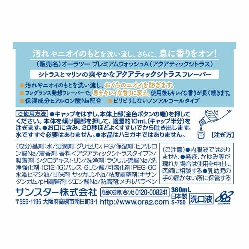 Ora2 Premium Mouthwash, Breath Fragrance, Aquatic Citrus, Alcohol-Free, Mild, 360ml