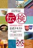 Official Textbook for the Denken A Comprehensive Exam To Learn About Traditional Japanese Culture Exam
