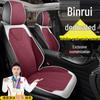 Geely Binrui COOL DTC Champion Dragon Seat Covers & Suede Cushions