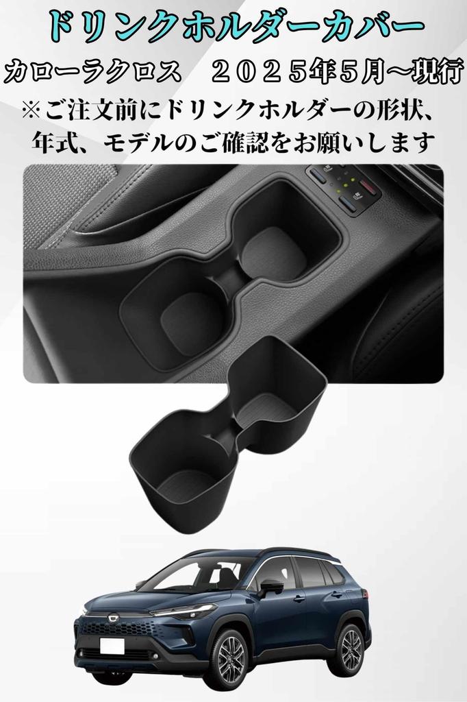 FrontierStyle Corolla Cross Drink Holder Storage Tray Dedicated Accessory Scratch and Dust Protection Aftermarket - - - (Black)