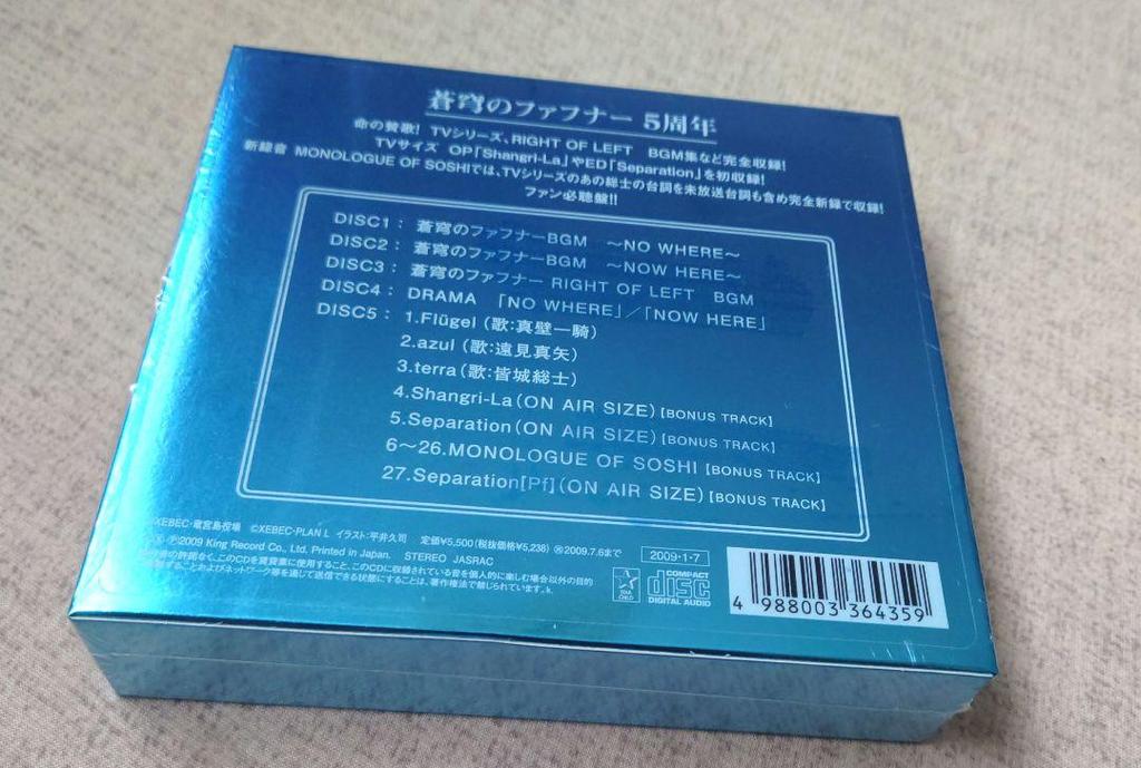 [USED] Fafner in the Azure CD-BOX Soundtrack