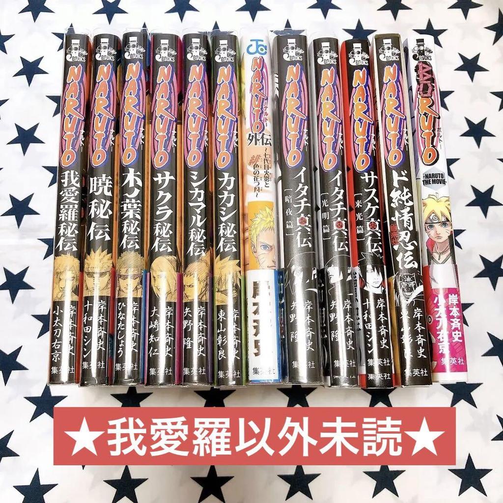 [USED] NARUTO Novel Secret Shinden Shinobiden Gaiden BORUTO Set Bonus Card