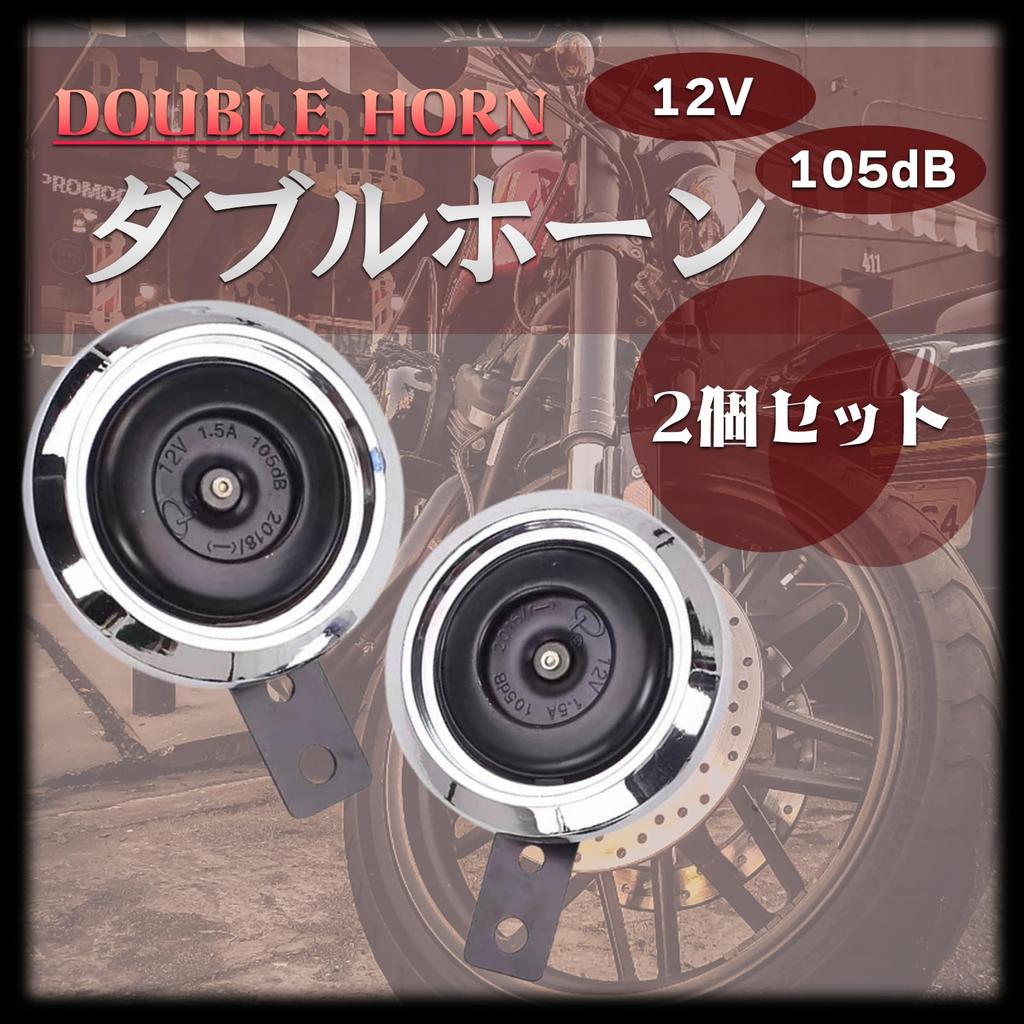 TIGRE BLANC Motorcycle Horn Double Horn with Stay Motorcycle Universal Motorcycle 1.5A 105db Set of 2