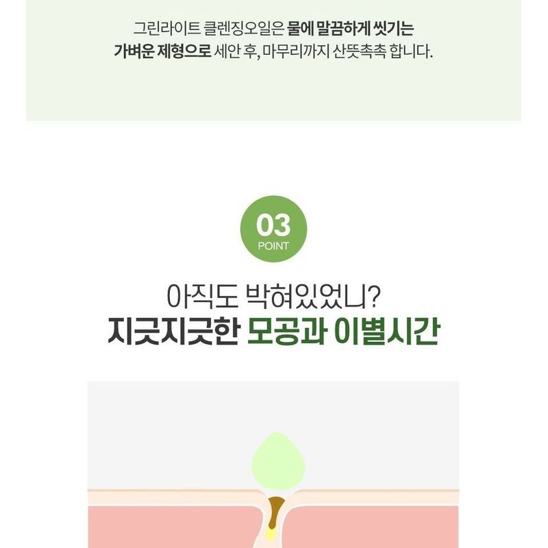 Graymelin Green Light Cleansing Oil