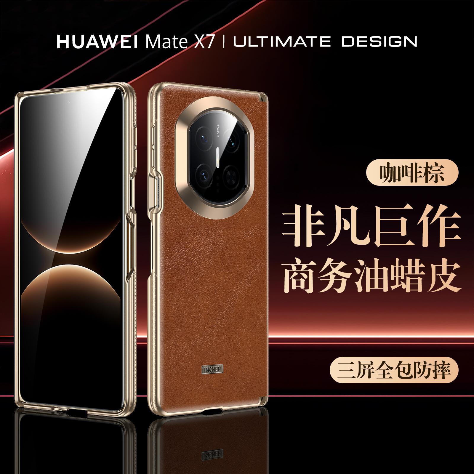 

High-grade oil wax leather is suitable for Huawei mateX7 mobile phone case, central axis hinge X7 magnetic all-inclusive business protective case. huawei matex7