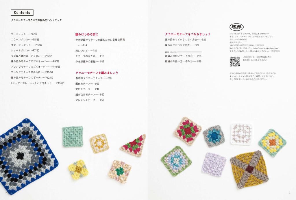 Granny Motif Clothing Knitting Handbook