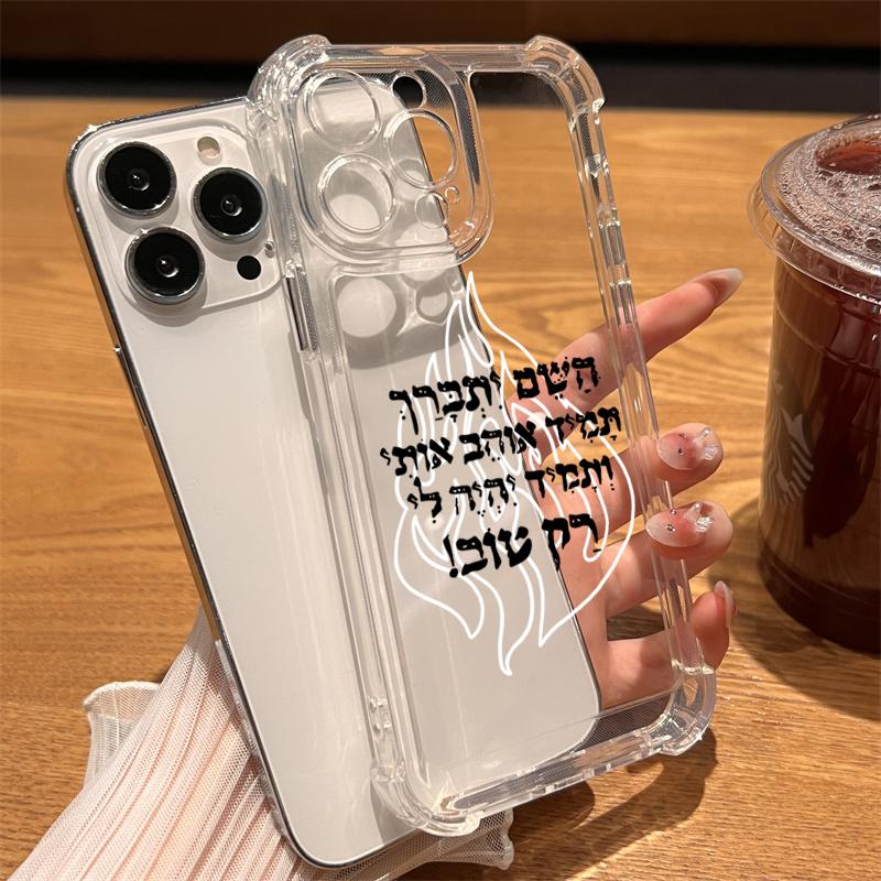 Covering God Almighty always loves me Flame Phone Case For iPhone 15 16 14 13 12 11 Pro Max XR X XS 7 8 Plus Transparent Cover
