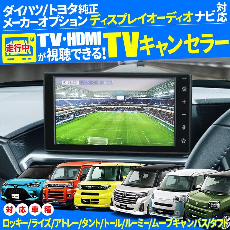 Enlarge Shoji TV Canceller for Daihatsu Manufacturer Option Navigation and Display Audio (D-TV-01)