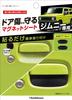 Kashimura [Protect Your Car from Scratches] Door Scratch Prevention Magnetic
