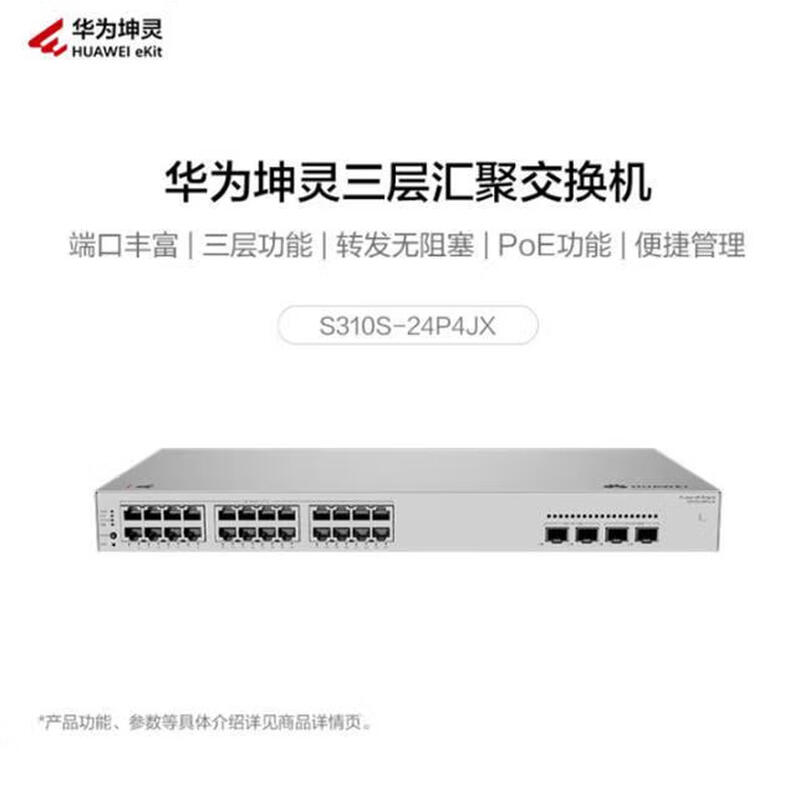 

Huawei Kunling S310S Layer 3 Managed PoE Switch