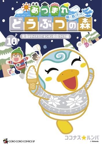 Animal Crossing: New Horizons ~Deserted Island Diary~ Comic Volumes 1-10 Set (Shogakukan)