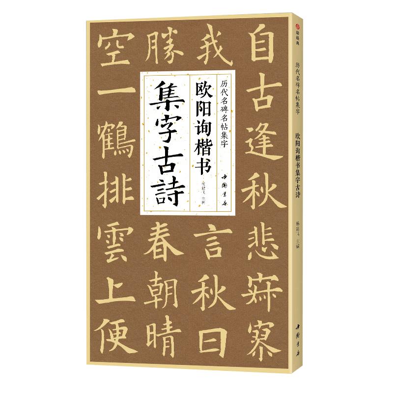 Chinese Master Calligraphy Practice Books for Beginners